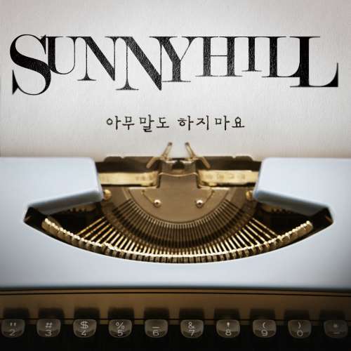 [Single] Sunny Hill - Don't Say Anything