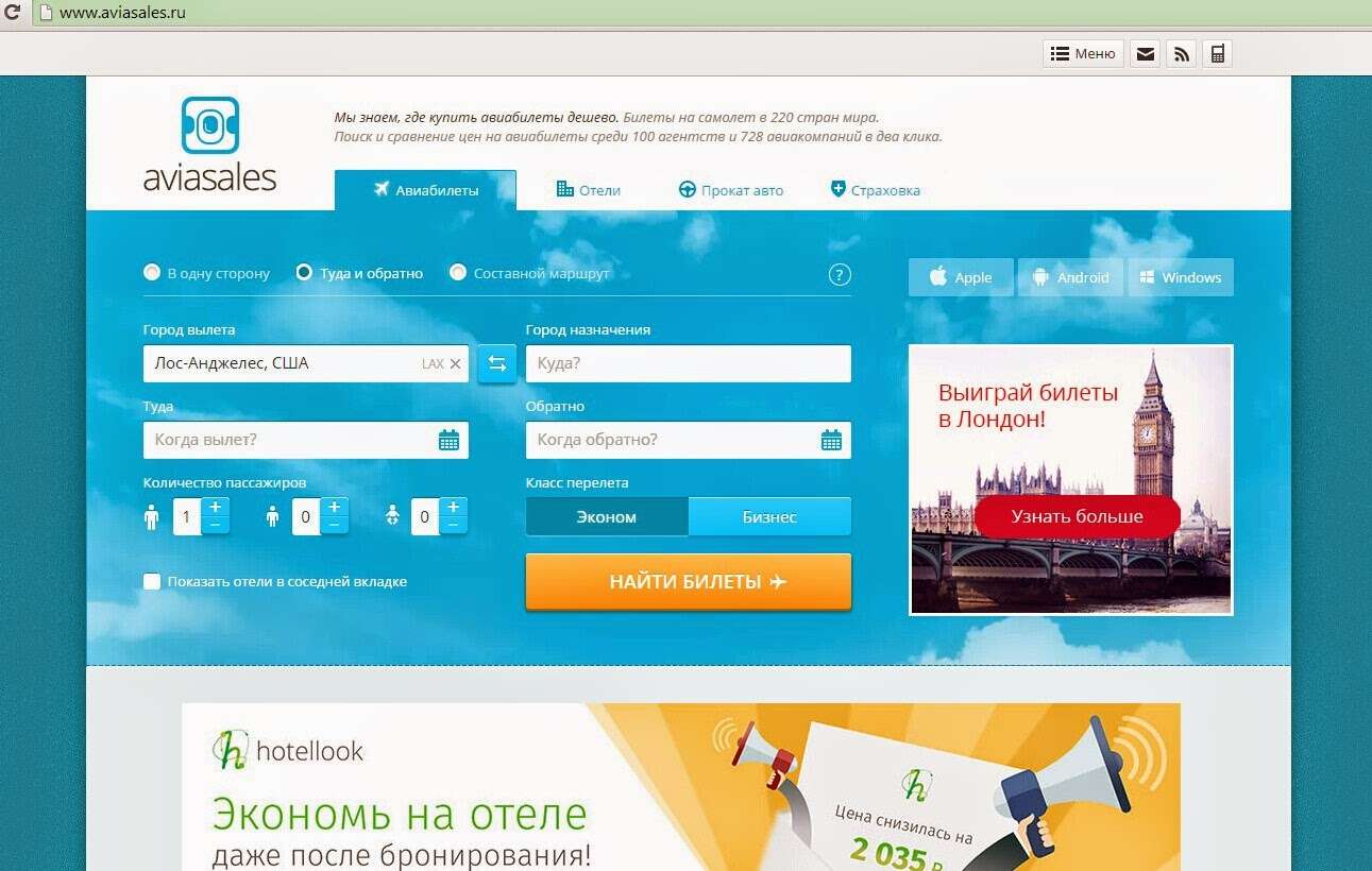 Aviasales.ruを削除