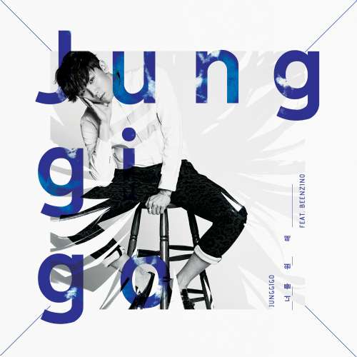 [Single] Junggigo - Want U