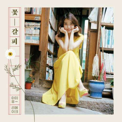 [Mini Album] IU - Flower Bookmark
