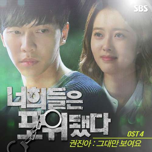 [Single] Kwon Jin Ah Youre All Surrounded OST Part.4