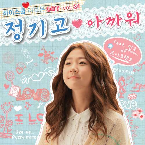 [Single] Junggigo   High School: Love On OST Part.1 (MP3)