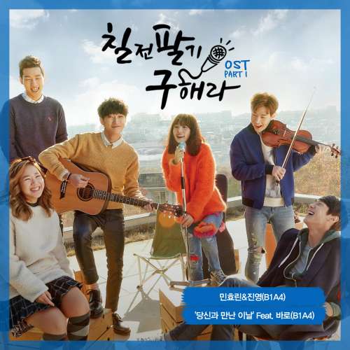 [Download Soundtrack] [Single] Min Hyo Lyn, Jinyoung (B1A4), Team Never Stop – Persevere, Goo Hae Ra OST Part.1 (MP3)