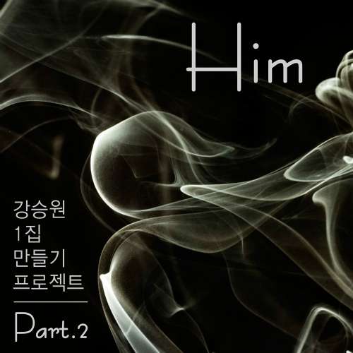 [Single] Kang Seung Won & Younha - Kang Seung Won 1st Album Making Project Part.2 : Him