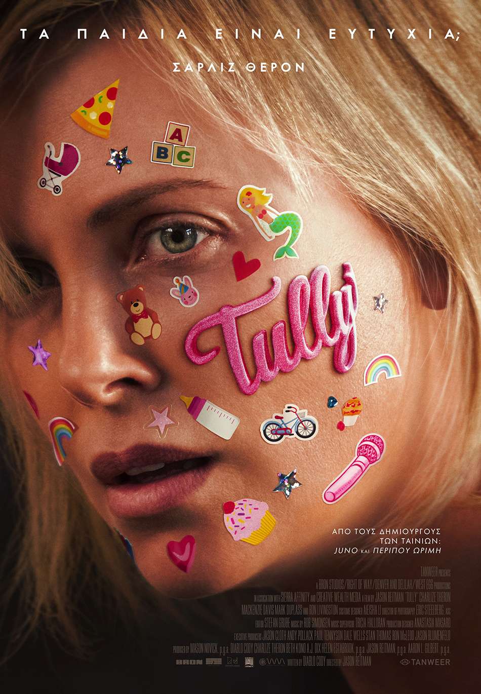 Tully: Τα παιδιά είναι ευτυχία; (Tully) Poster Πόστερ
