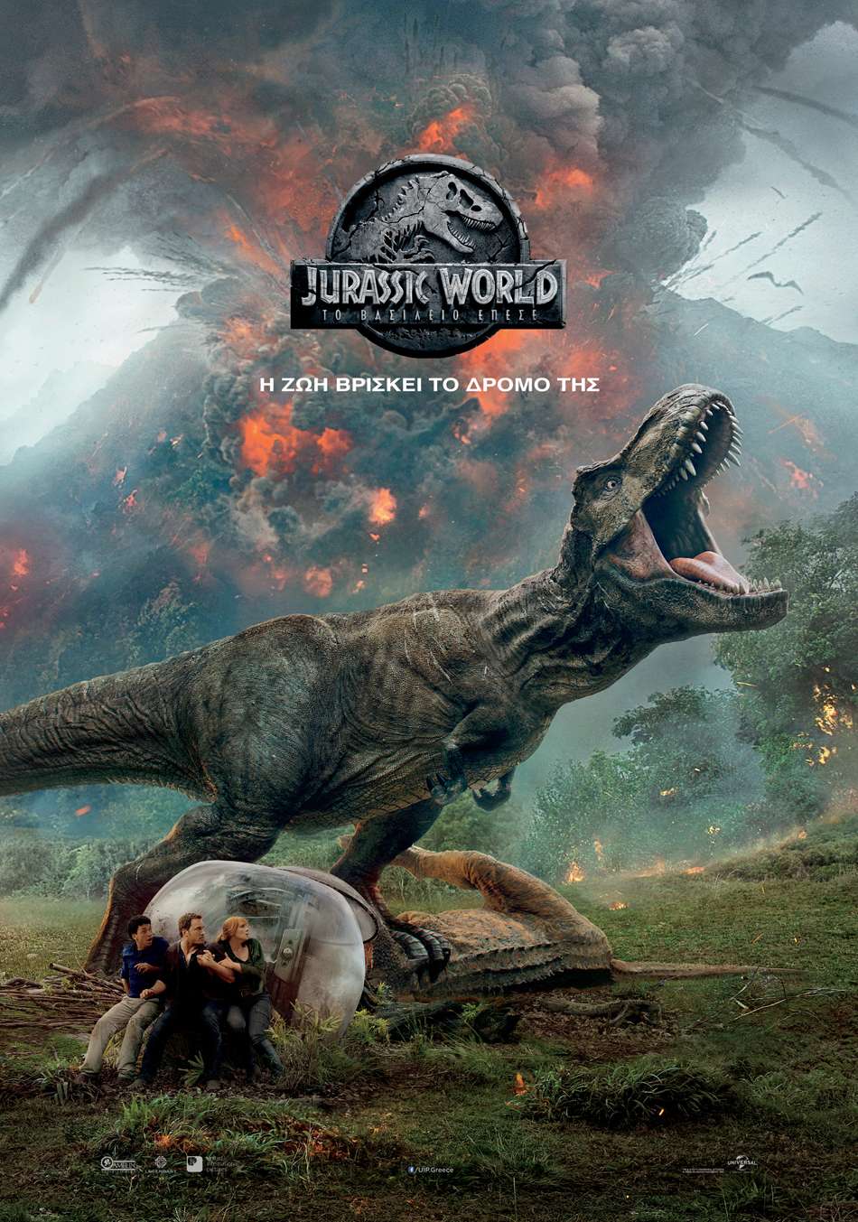 Jurassic World: Το Βασίλειο Έπεσε (Jurassic World: Fallen Kingdom) Poster