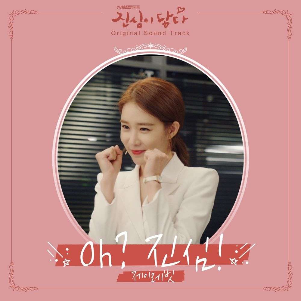 Download [Single] J Rabbit – Touch Your Heart OST Part.2 (MP3)