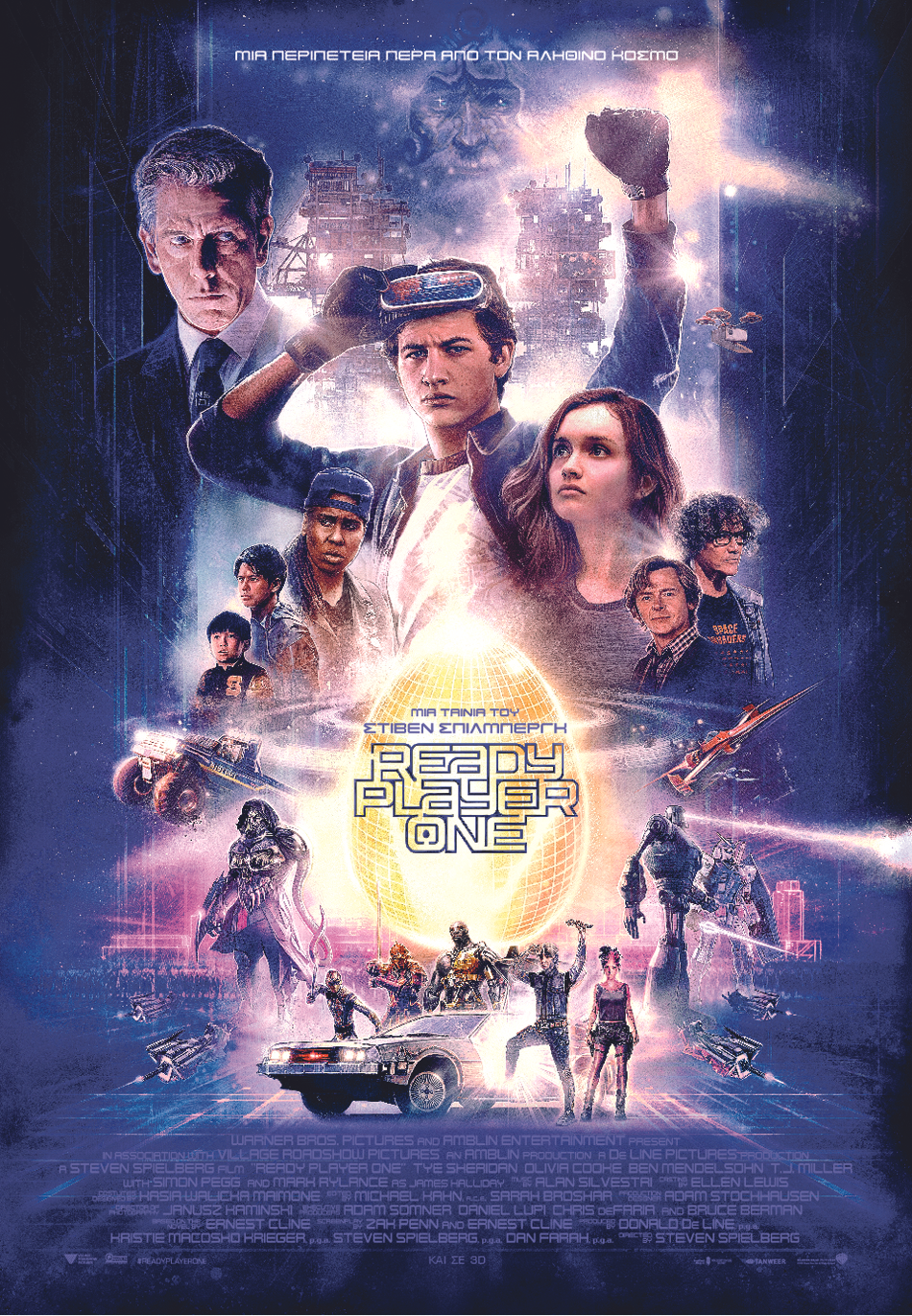 Ready Player One Poster Πόστερ
