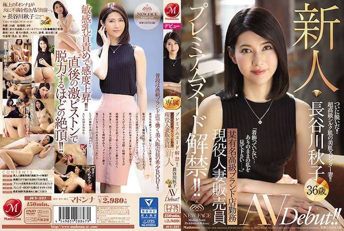 [JUY537] Premium Nudity, Unleashed!! Occupation: Employed At A Famous Luxury Brand Store A Real Life Married Woman Staffer A Fresh Face Akiko Hasegawa 36 Years Old Her AV Debut!!