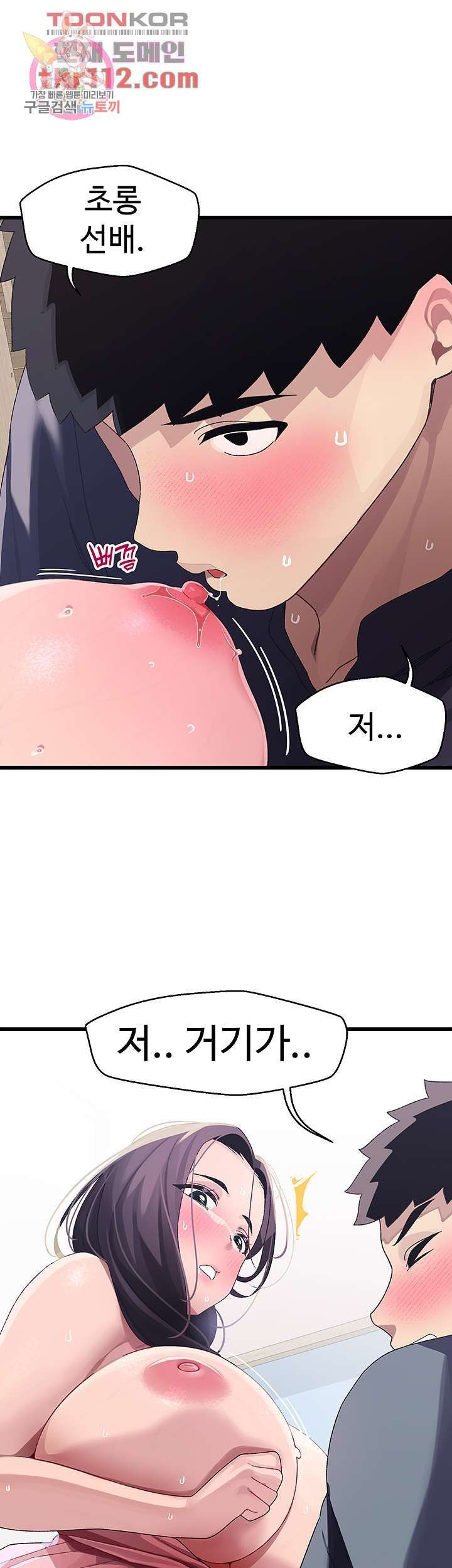 bluetooth love raw: Chapter 13 - Page 1
