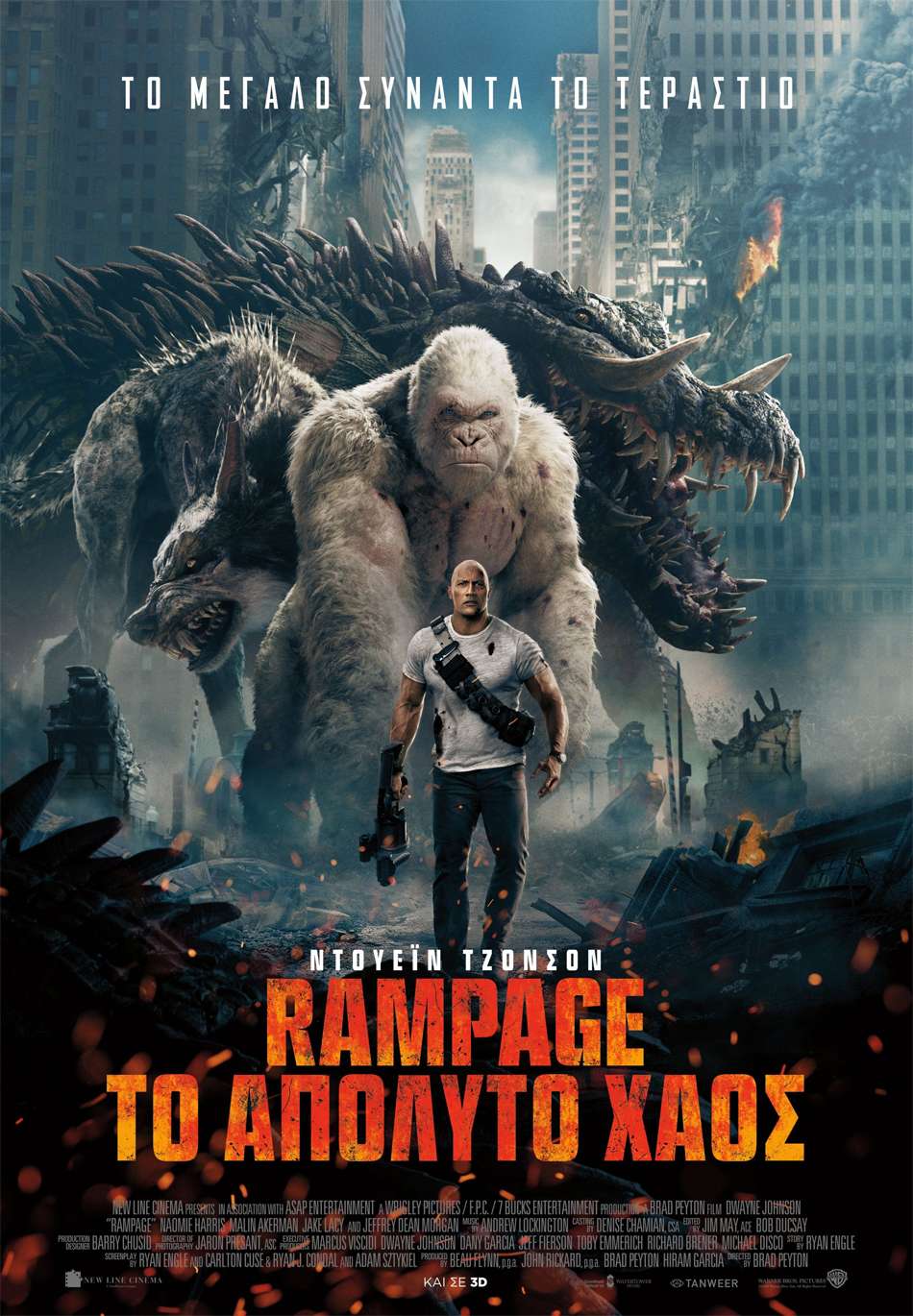 Rampage: Το Απόλυτο Χάος (Rampage) Poster Πόστερ