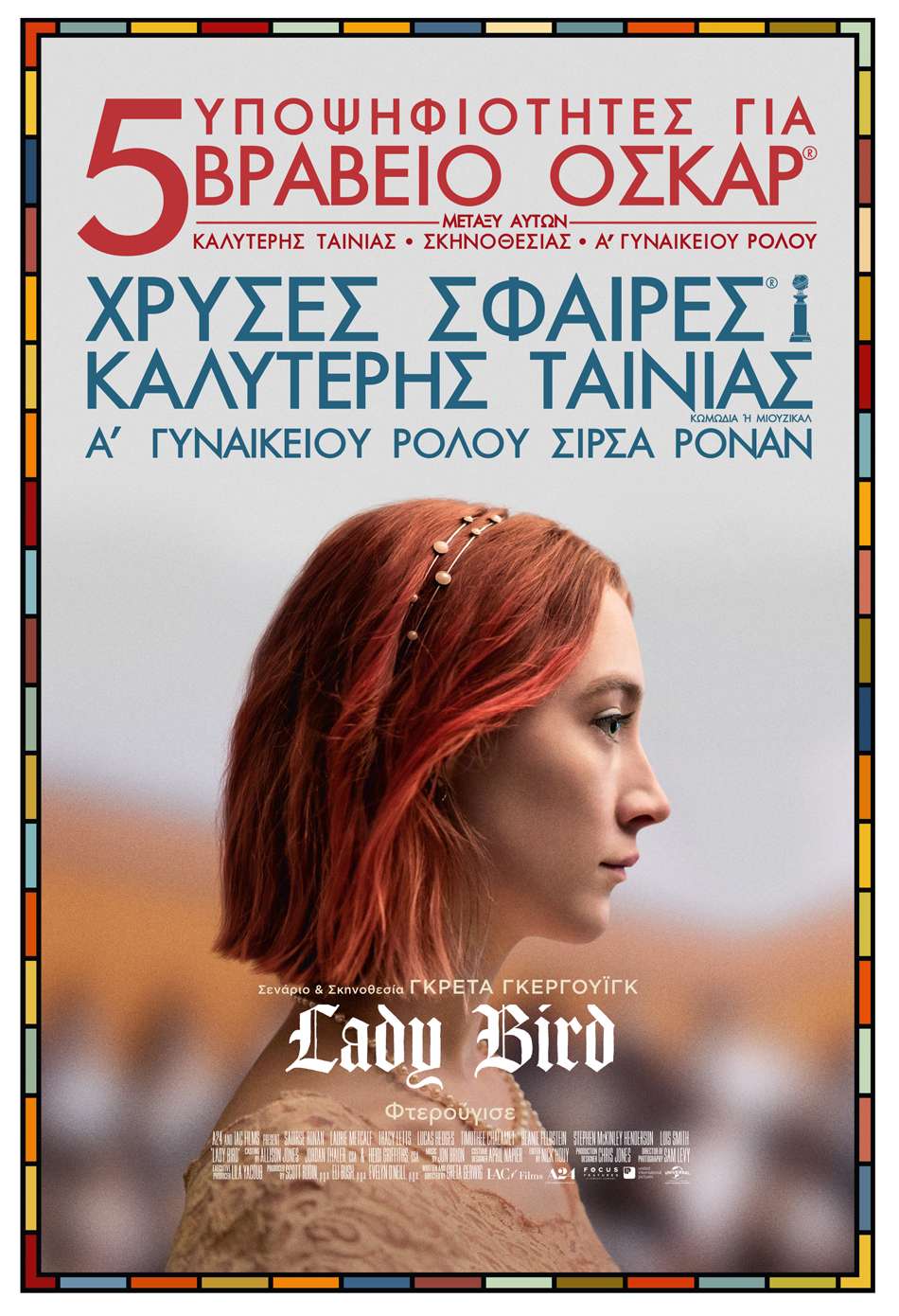 Lady Bird Poster Πόστερ