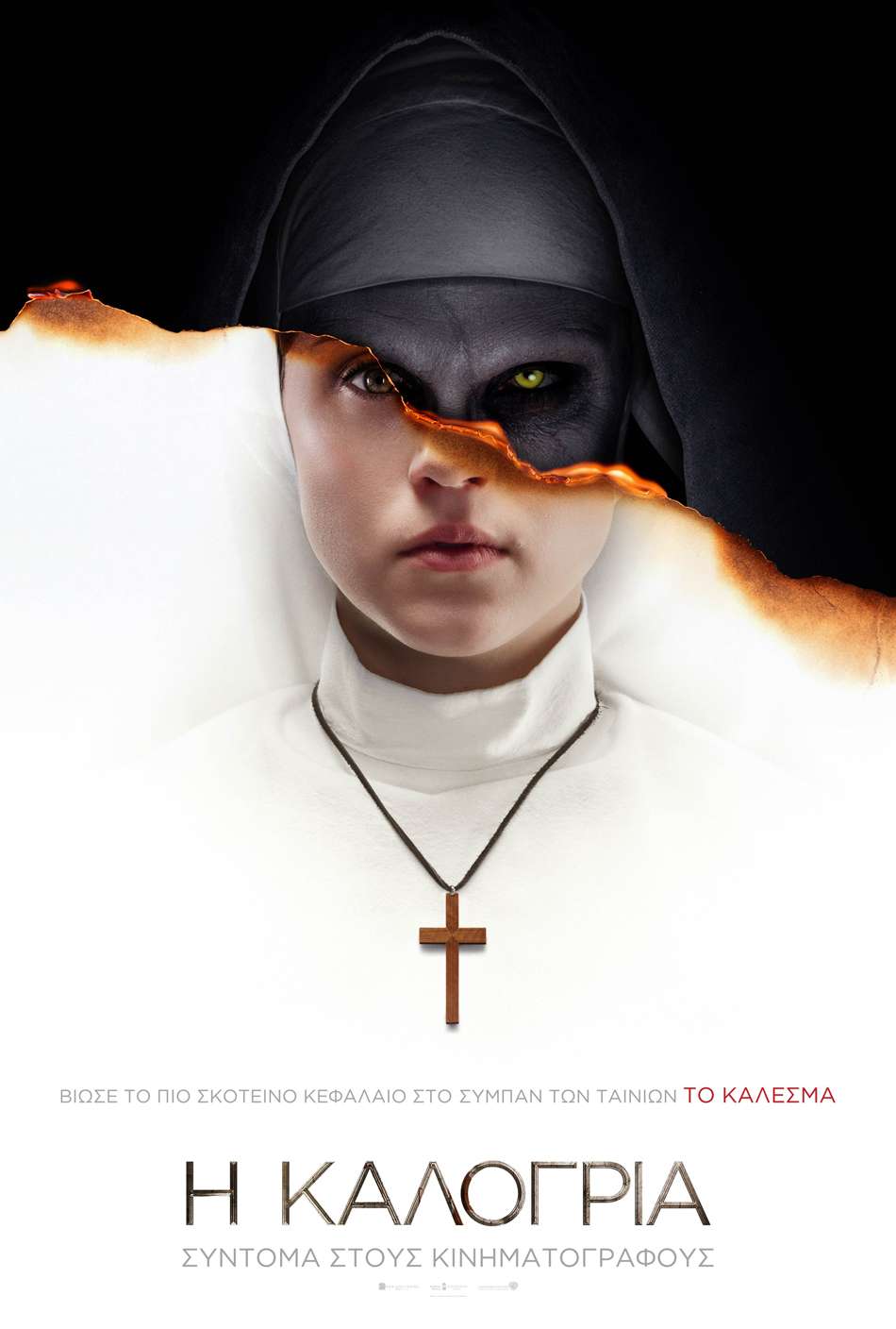 Η Καλόγρια (The Nun) Poster Πόστερ